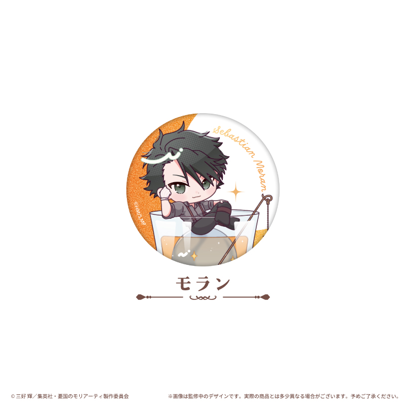 憂国のモリアーティ ラメ缶バッジ カクテル Ver. 画像 5 | AniSmile