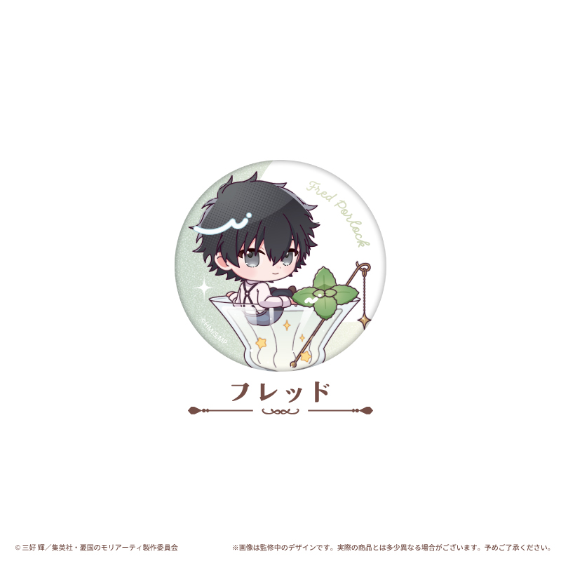 憂国のモリアーティ ラメ缶バッジ カクテル Ver. 画像 6 | AniSmile