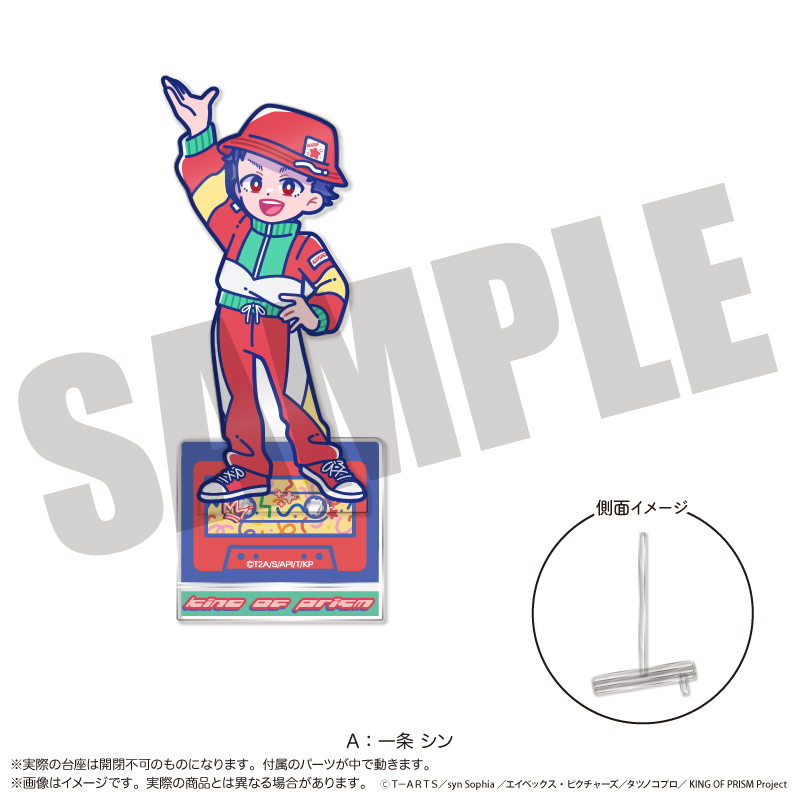 「KING OF PRISM」にゅ〜とろ 第一弾 アクリルスタンド A 一条 シン - AniSmile