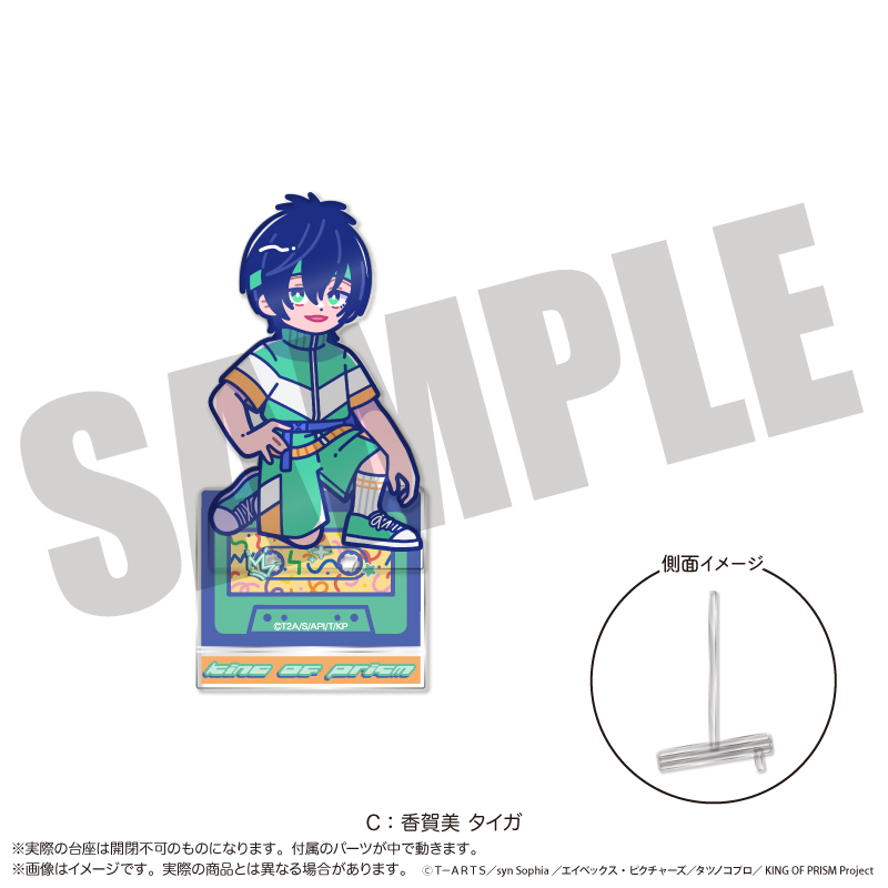 「KING OF PRISM」にゅ〜とろ 第一弾 アクリルスタンド C 香賀美 タイガ - AniSmile