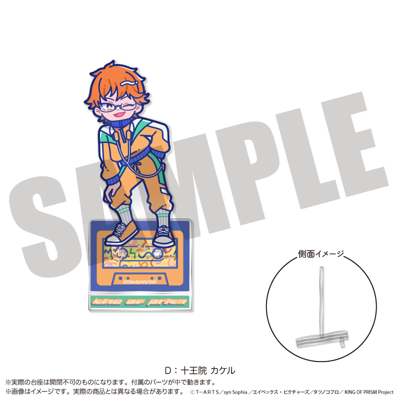 「KING OF PRISM」にゅ〜とろ 第一弾 アクリルスタンド D 十王院 カケル - AniSmile