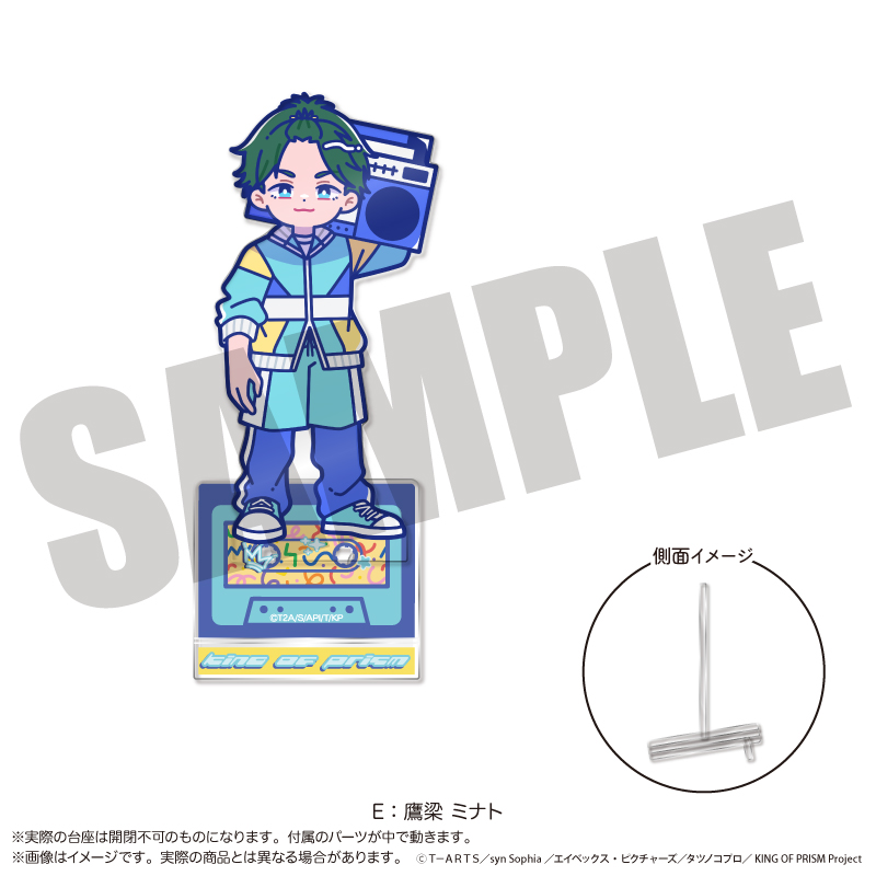 「KING OF PRISM」にゅ〜とろ 第一弾 アクリルスタンド E 鷹梁 ミナト - AniSmile