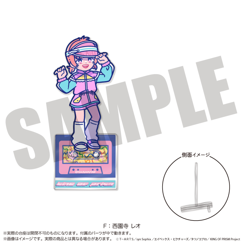 「KING OF PRISM」にゅ〜とろ 第一弾 アクリルスタンド F 西園寺 レオ - 公式商品画像 | AniSmile