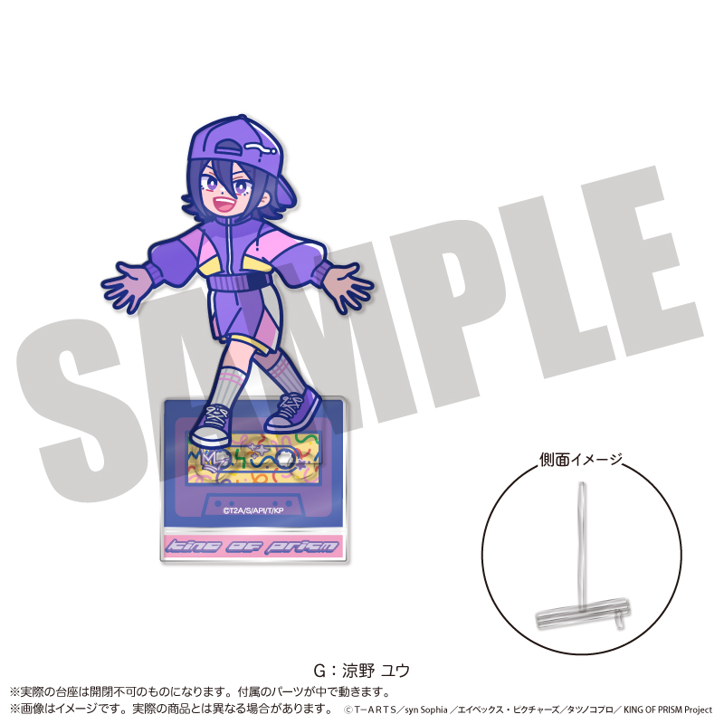 「KING OF PRISM」にゅ〜とろ 第一弾 アクリルスタンド G 涼野 ユウ - AniSmile