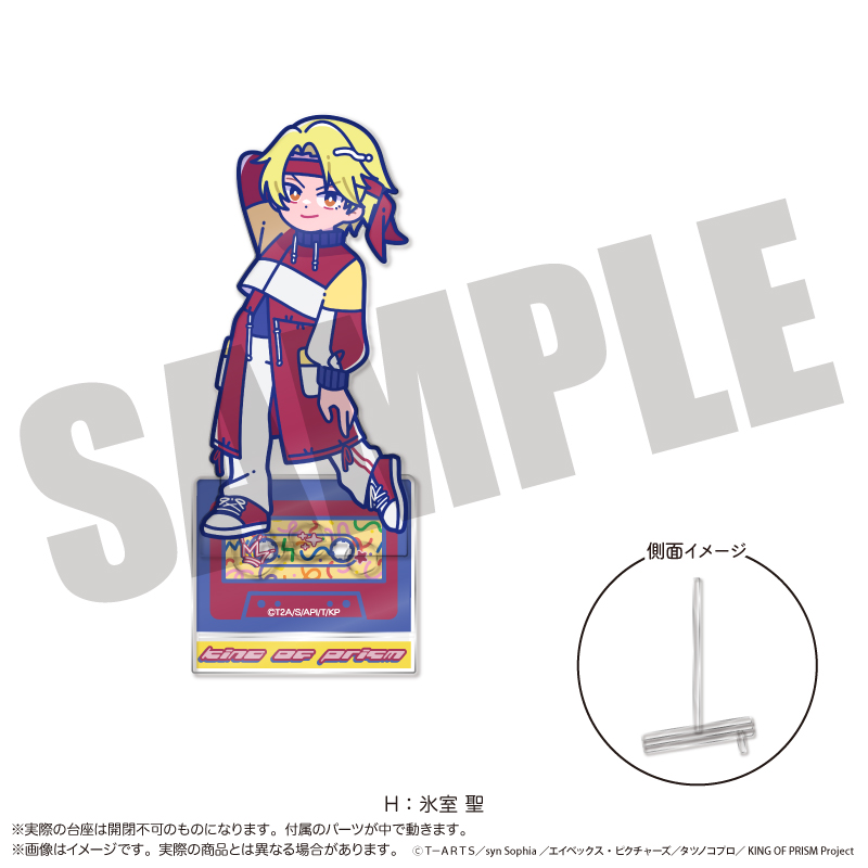 「KING OF PRISM」にゅ〜とろ 第一弾 アクリルスタンド H 氷室 聖 - 公式商品画像 | AniSmile