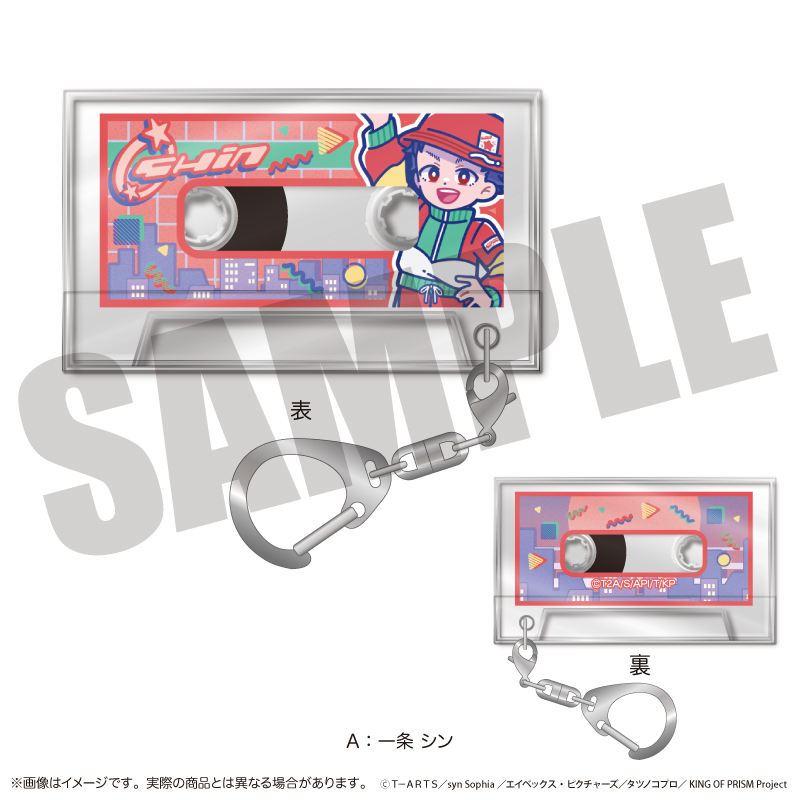 「KING OF PRISM」にゅ〜とろ 第一弾 カセットテープキーホルダー A 一条 シン - AniSmile