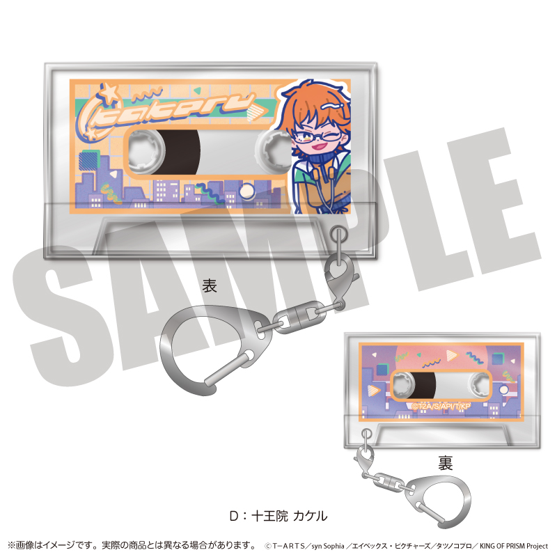 「KING OF PRISM」にゅ〜とろ 第一弾 カセットテープキーホルダー D 十王院 カケル - AniSmile