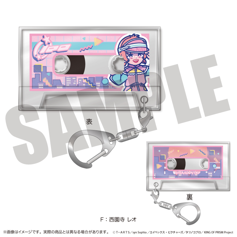 「KING OF PRISM」にゅ〜とろ 第一弾 カセットテープキーホルダー F 西園寺 レオ - AniSmile