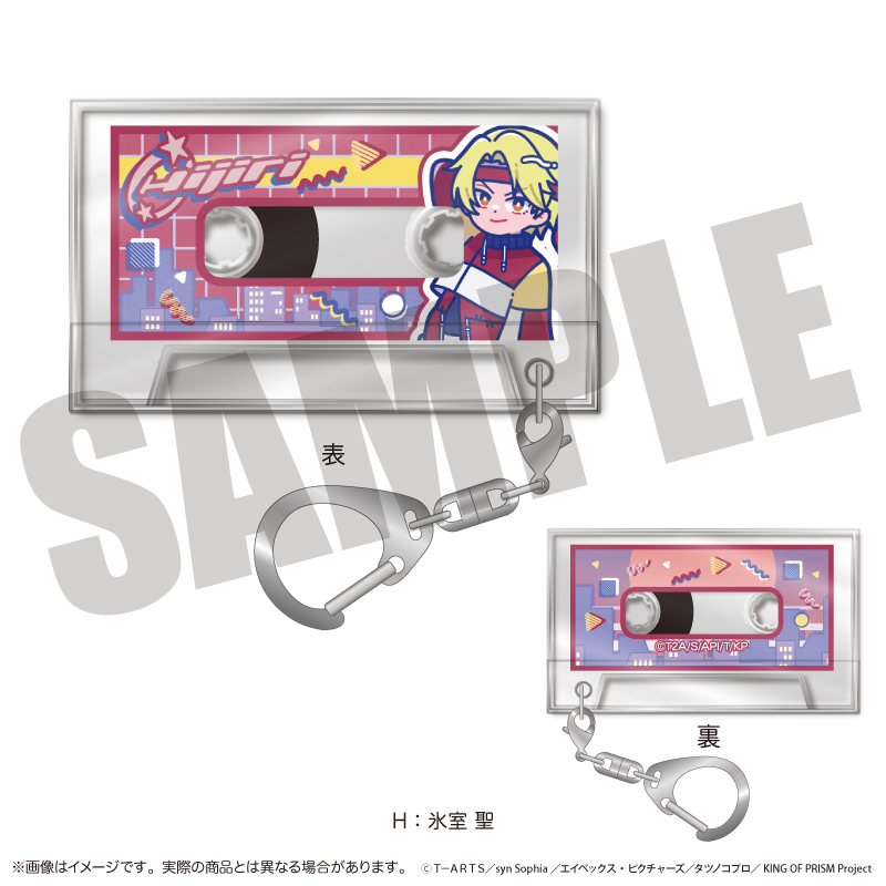 「KING OF PRISM」にゅ〜とろ 第一弾 カセットテープキーホルダー H 氷室 聖 - AniSmile
