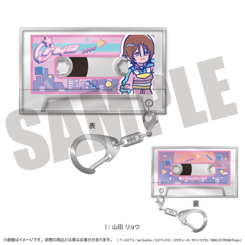 「KING OF PRISM」にゅ〜とろ 第一弾 カセットテープキーホルダー I 山田 リョウ - AniSmile