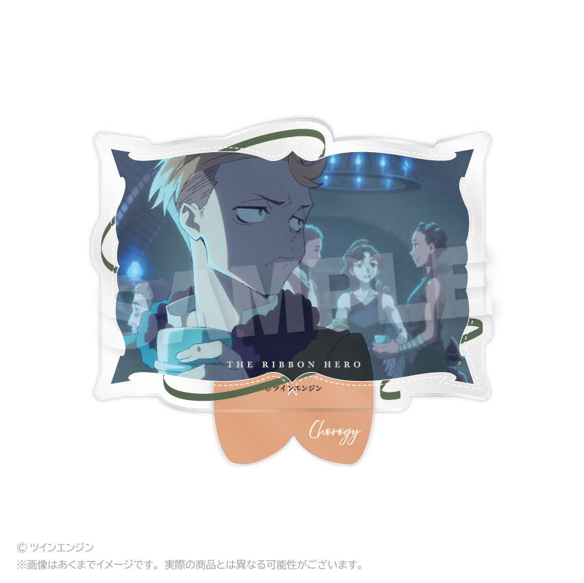 THE RIBBON HERO リボンヒーロー 場面写アクリルスタンド チョロギ - 公式商品画像 | AniSmile