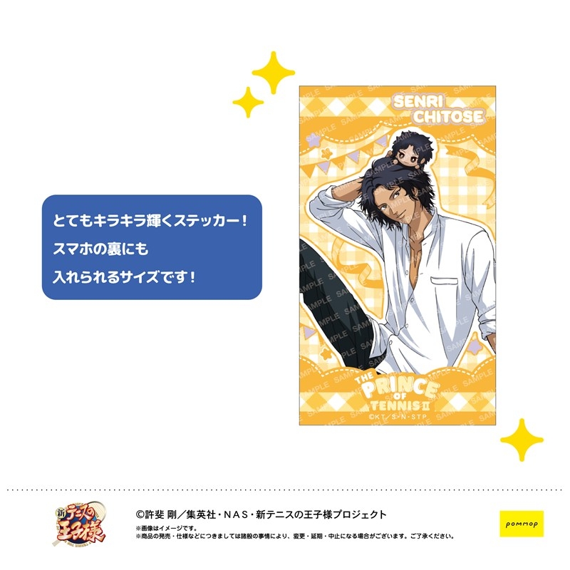 新テニスの王子様 メチャキラステッカー-オキガエヌイトイッショ-(H チトセ センリ) - AniSmile