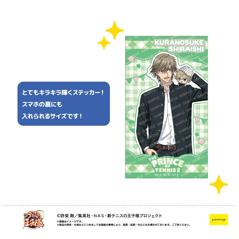 新テニスの王子様 メチャキラステッカー-オキガエヌイトイッショ-(G シライシ クラノスケ) - AniSmile