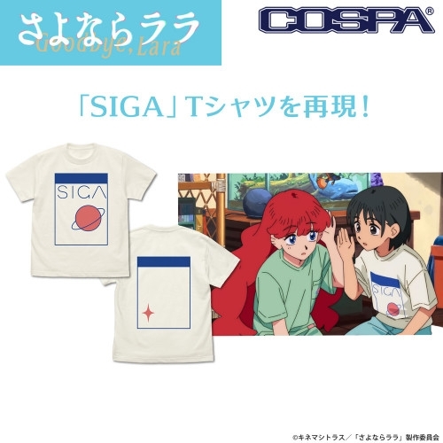 さよならララ 「SIGA」 Tシャツ/VANILLA-WHITE- - AniSmile