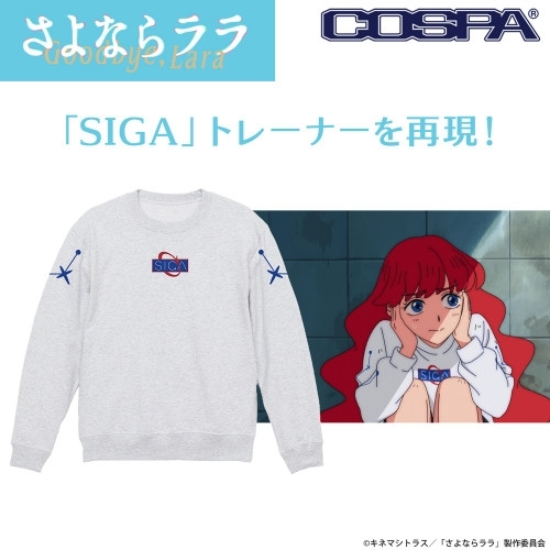 さよならララ 「SIGA」 トレーナー/ASH- - AniSmile