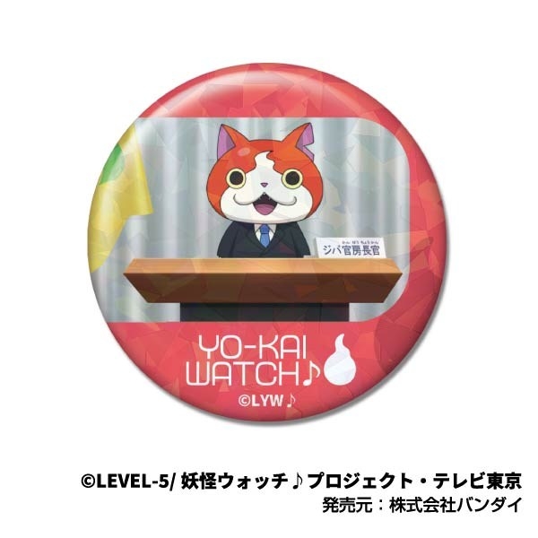 メモリーキラッとCANバッジ 妖怪ウォッチ♪ (単品統一JAN) 画像 4 | AniSmile