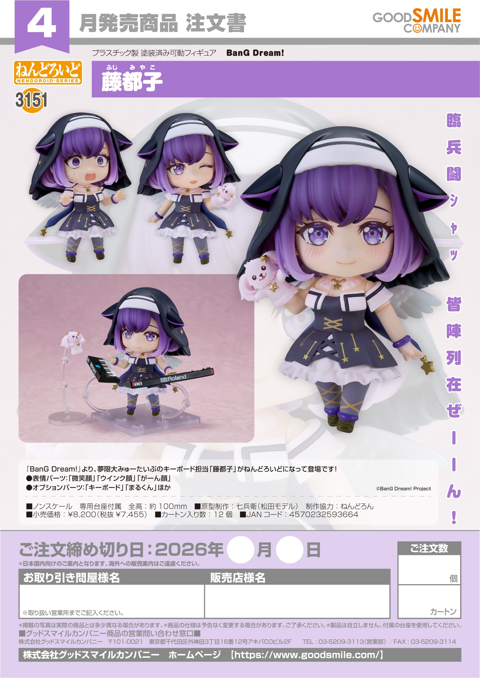 オーバーロード ねんどろいど 藤都子 - 公式商品画像 | AniSmile