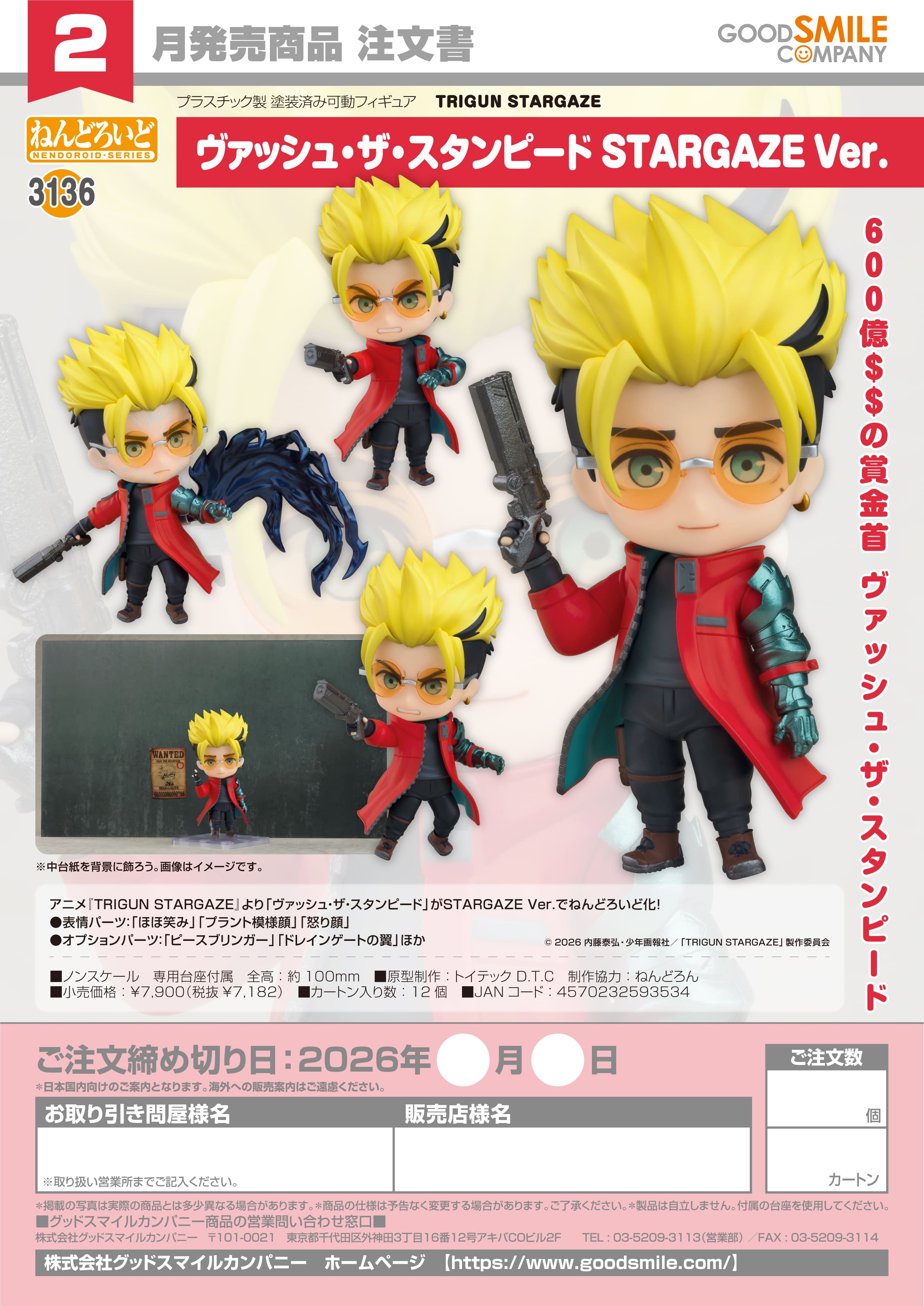 オーバーロード ねんどろいど ヴァッシュ・ザ・スタンピード STARGAZE Ver. - AniSmile