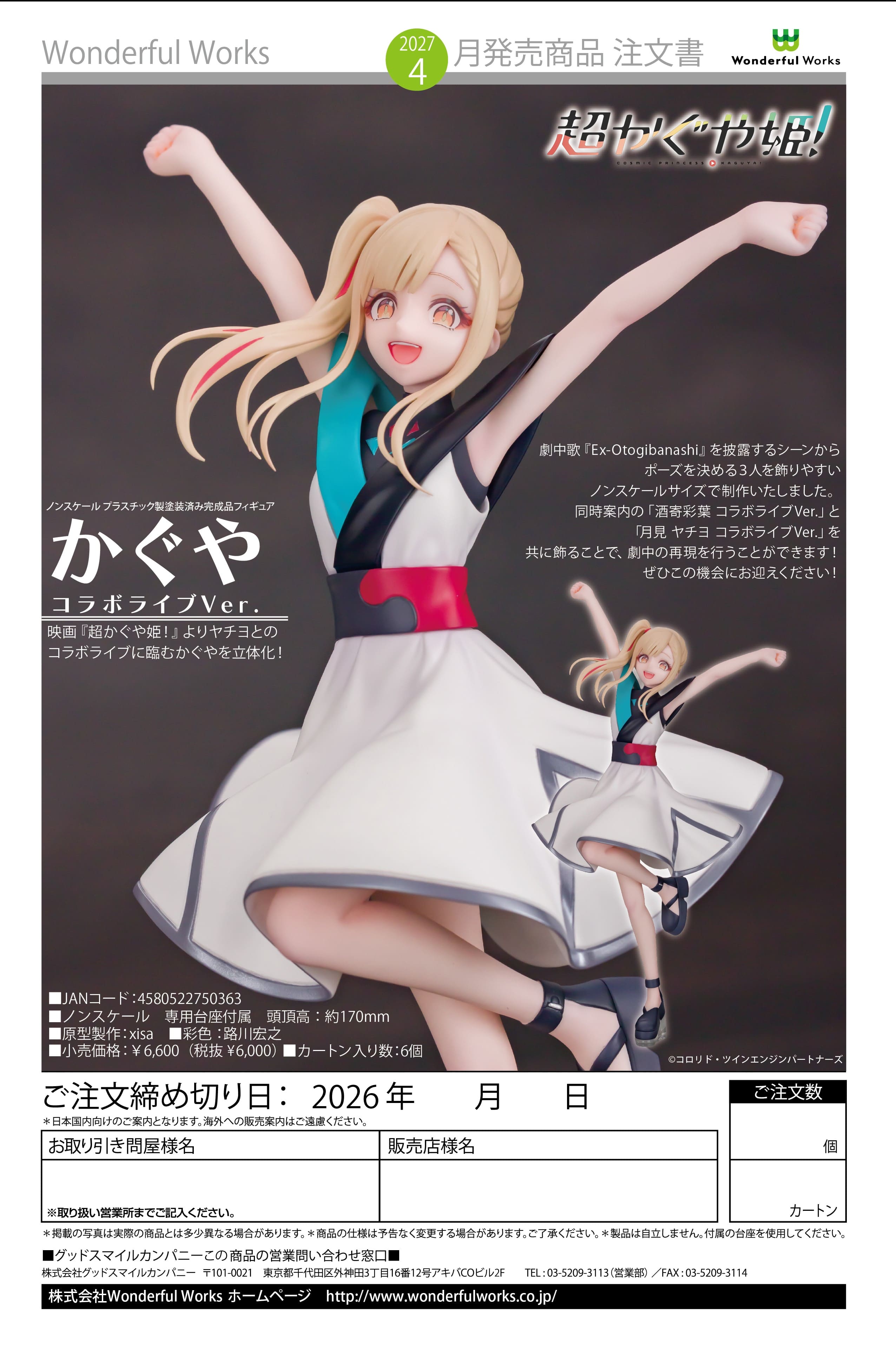 オーバーロード かぐや コラボライブVer. - 公式商品画像 | AniSmile