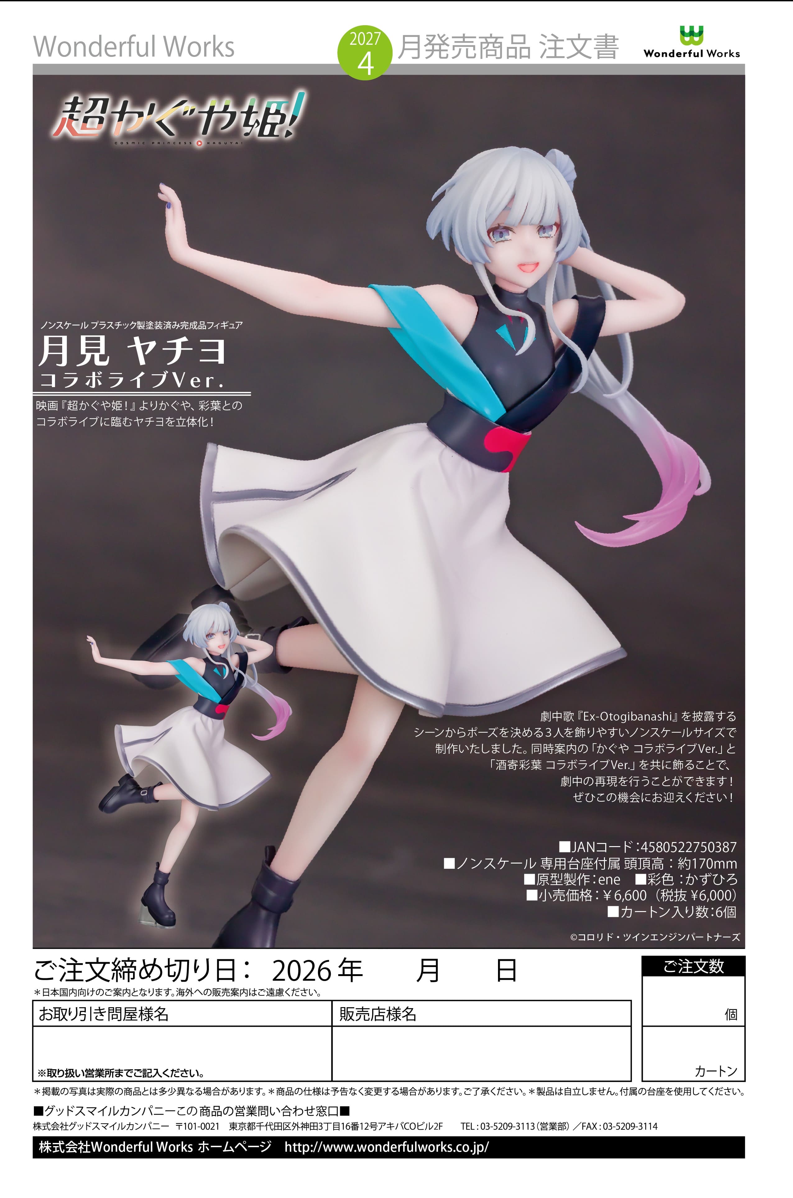 オーバーロード 月見ヤチヨ コラボライブVer. - 公式商品画像 | AniSmile