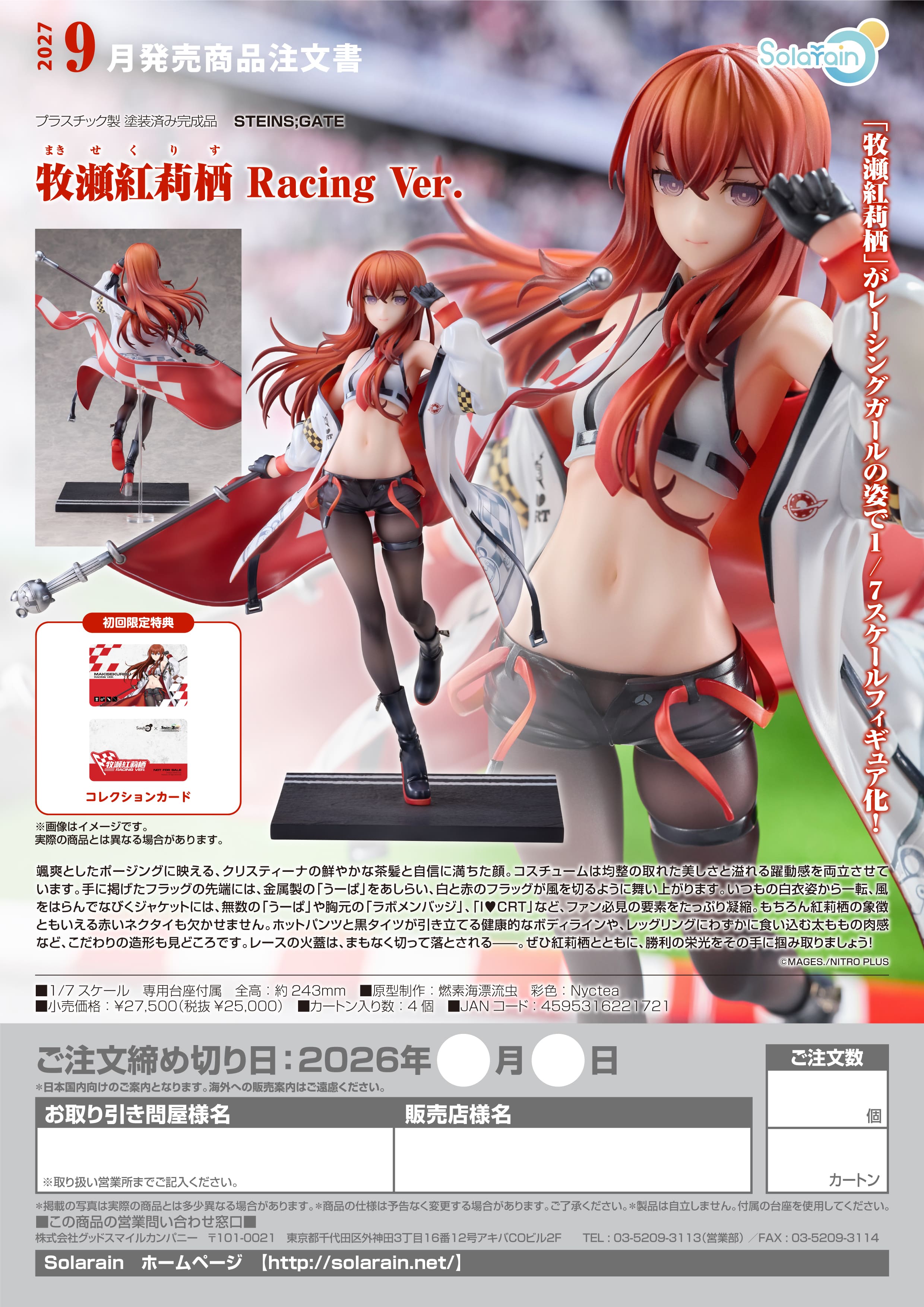 ぬいぐるみ外付 牧瀬紅莉栖 Racing Ver. - 公式商品画像 | AniSmile