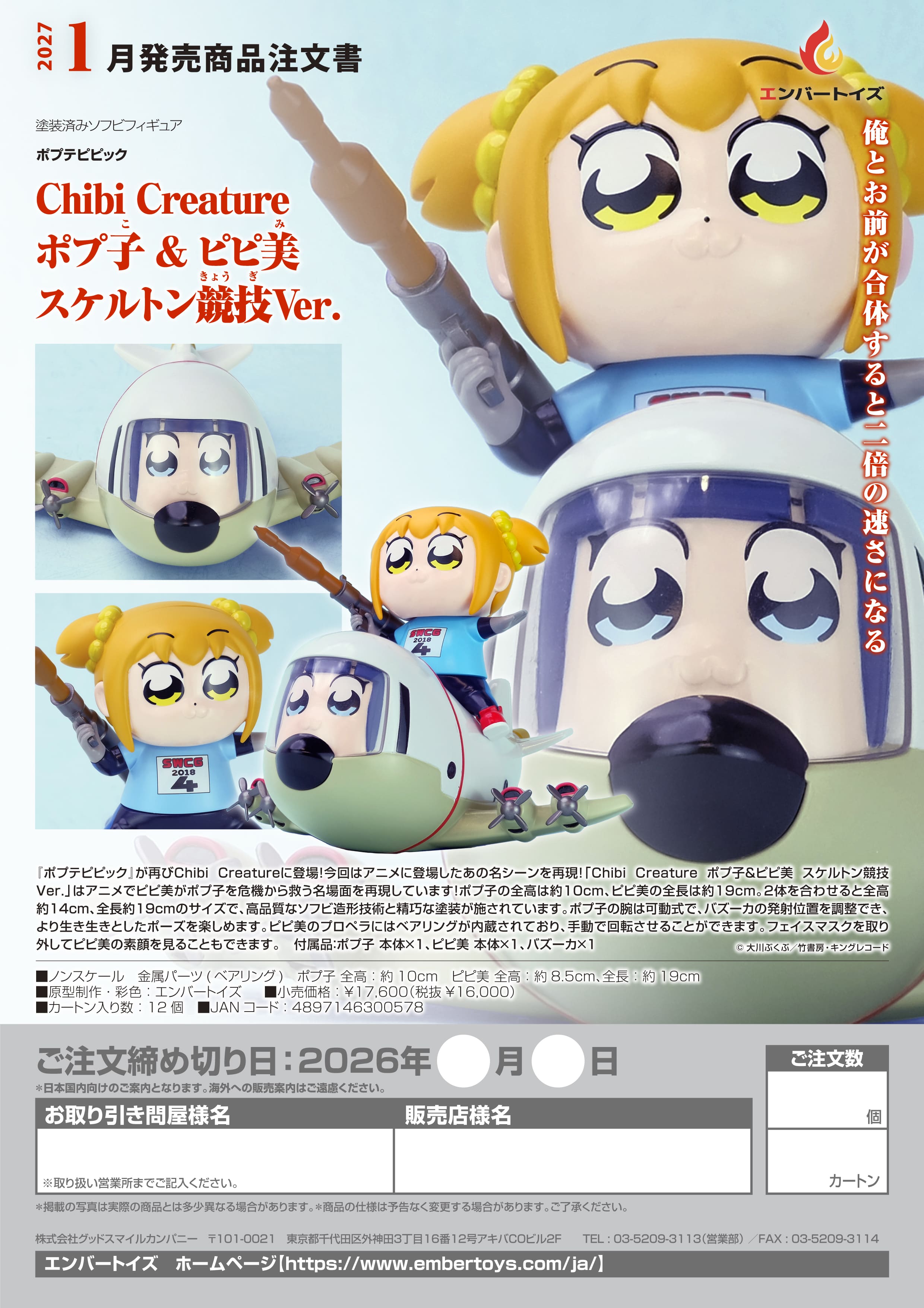 オーバーロード Chibi Creature ポプ子 & ピピ美 スケルトン競技Ver. - 公式商品画像 | AniSmile