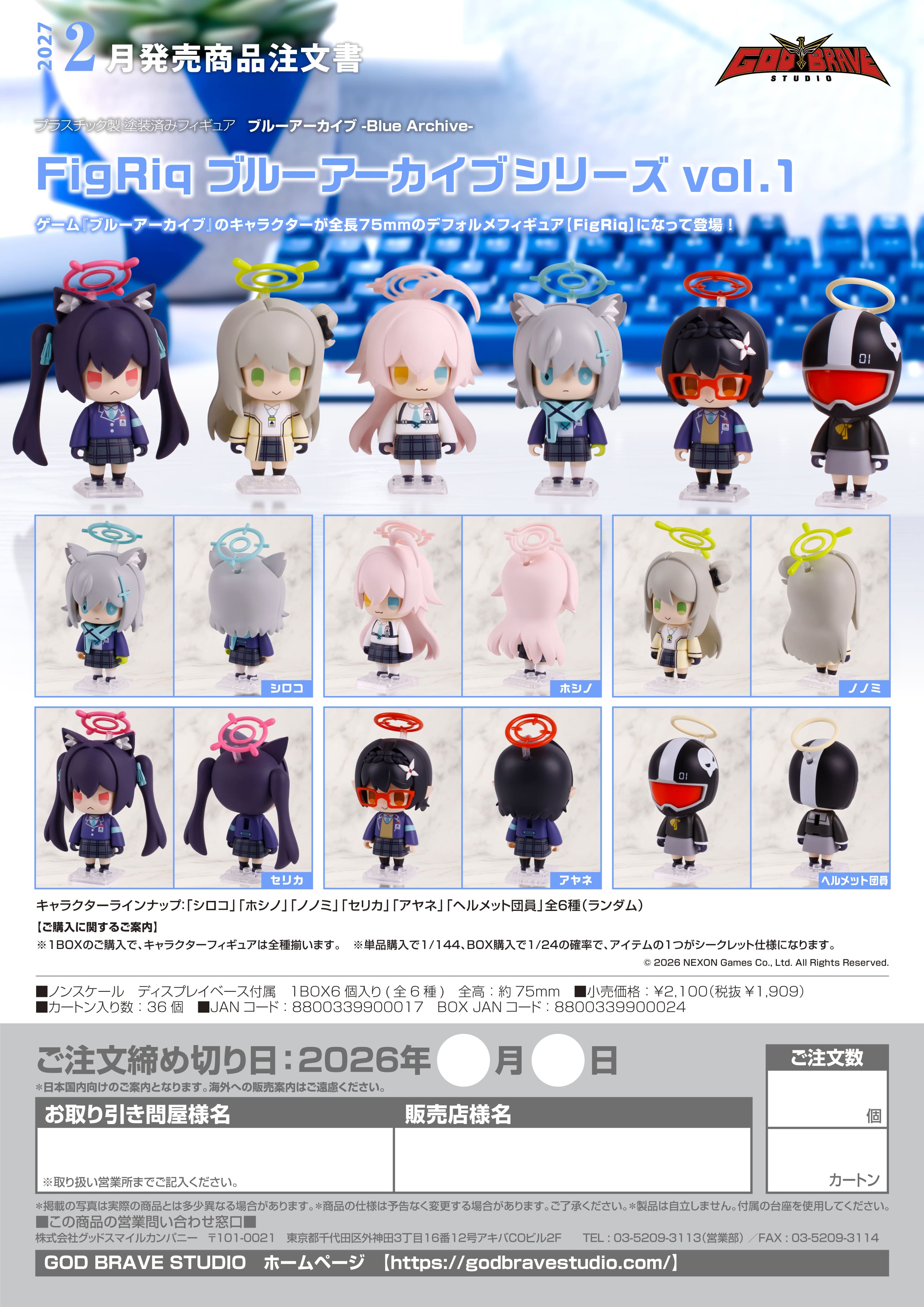 オーバーロード FigRiqブルーアーカイブシリーズvol.1 - 公式商品画像 | AniSmile