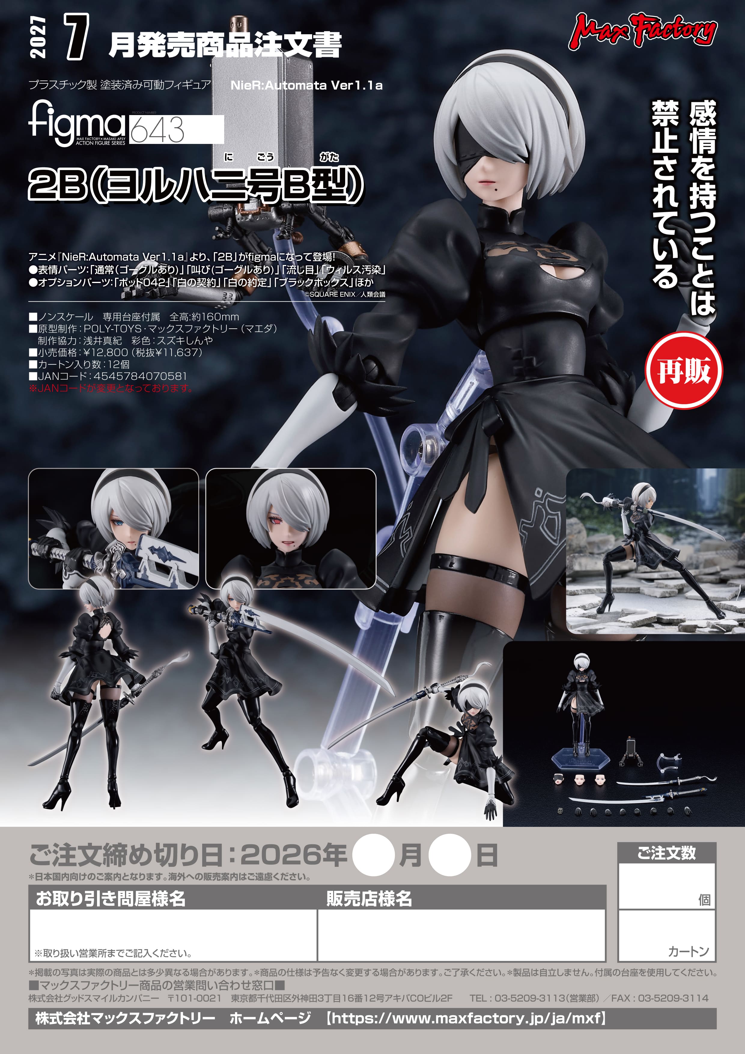 【再販】 figma 2B(ヨルハ二号B型) 画像 2 | AniSmile