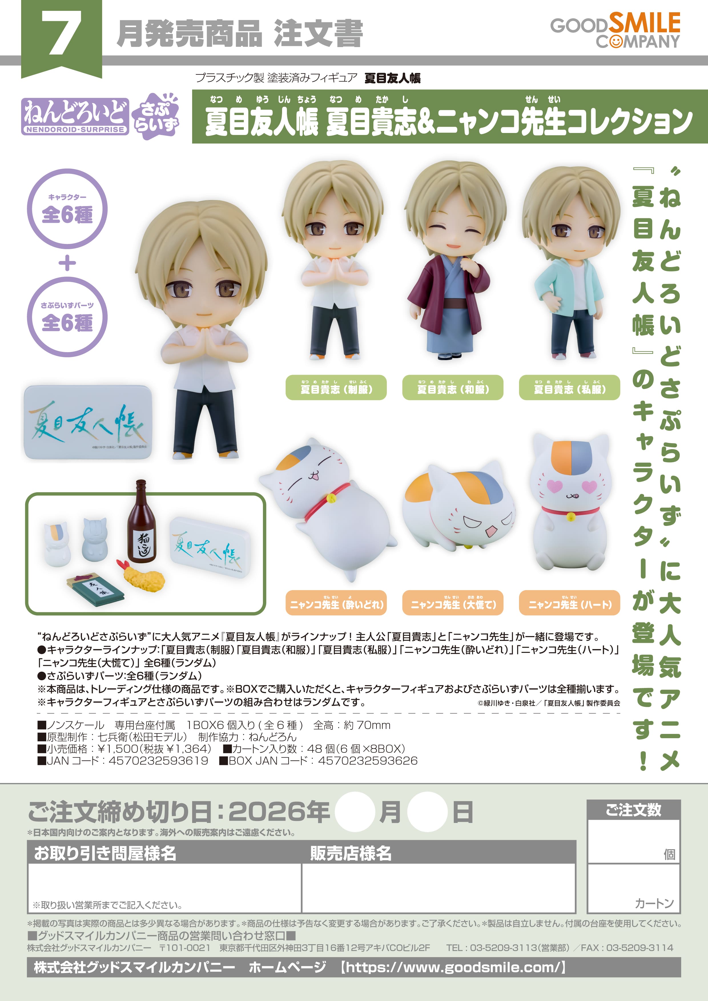 オーバーロード ねんどろいどさぷらいず 夏目友人帳 夏目貴志&ニャンコ先生コレクション 画像 2 | AniSmile