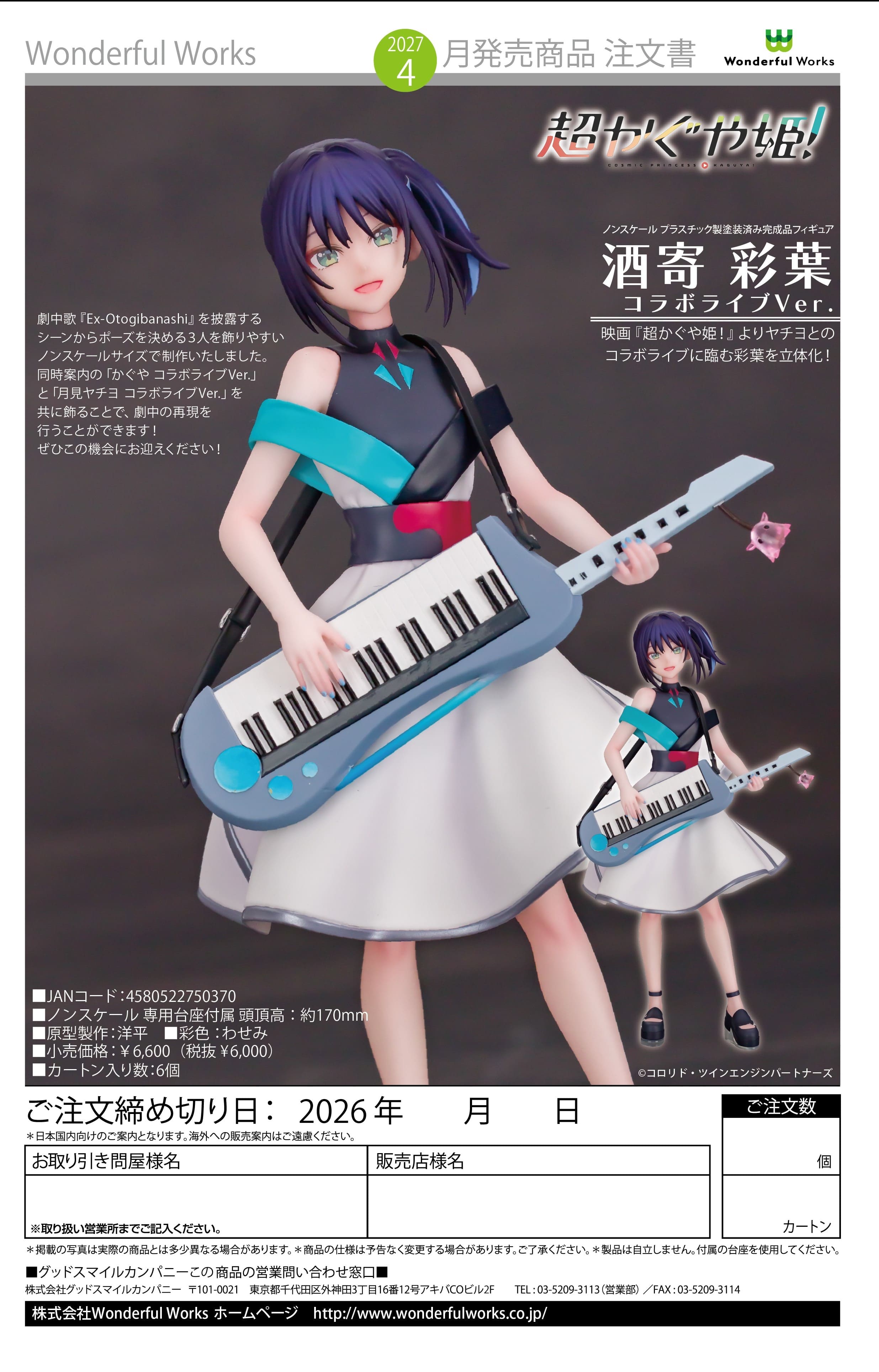オーバーロード 酒寄彩葉 コラボライブVer. 画像 2 | AniSmile