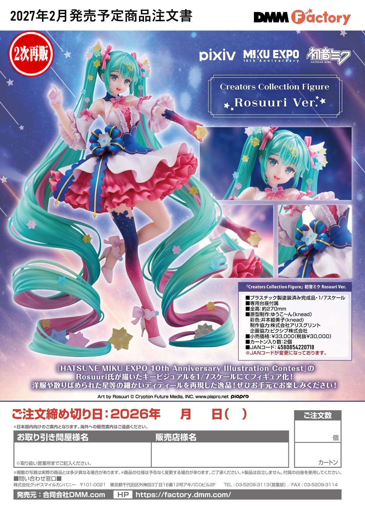 【二次再販】 『Creators Collection Figure』初音ミク Rosuuri Ver. 画像 2 | AniSmile
