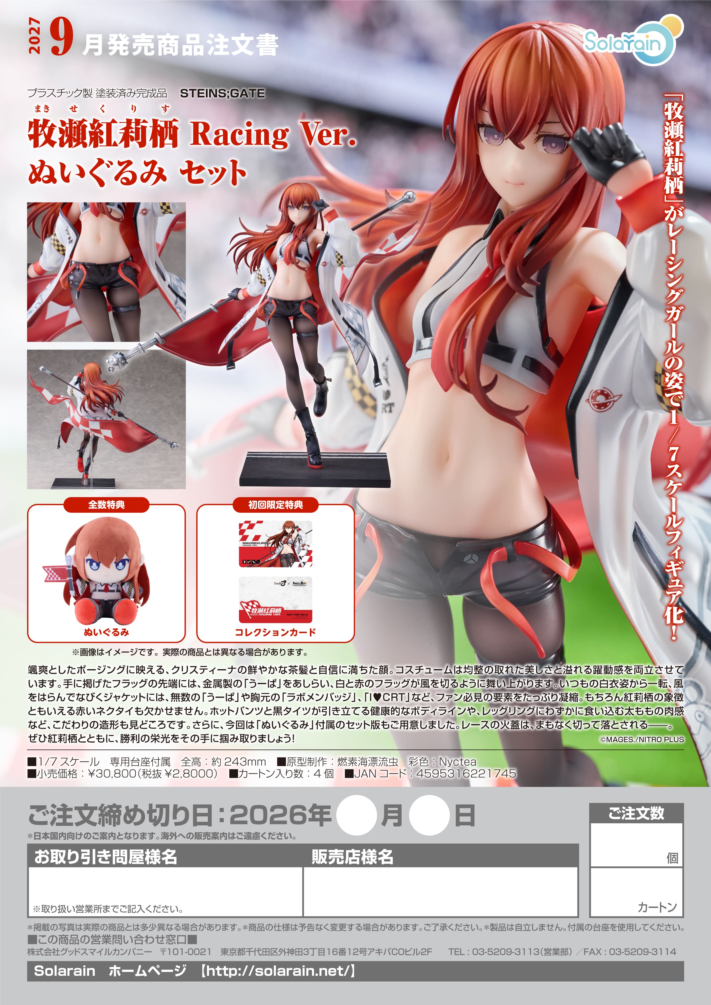 牧瀬紅莉栖 Racing Ver. ぬいぐるみ セット【ぬいぐるみ外付】 画像 2 | AniSmile