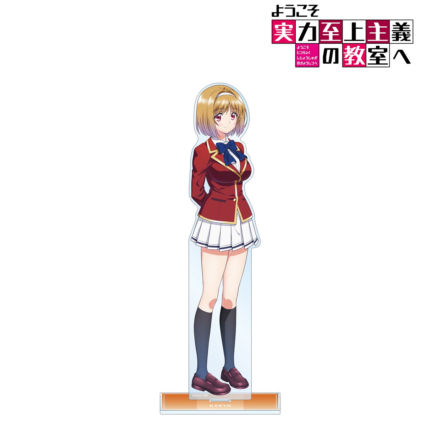 TVアニメ「ようこそ実力至上主義の教室へ」 櫛󠄁田桔梗 特大アクリルスタンド 画像 2 | AniSmile