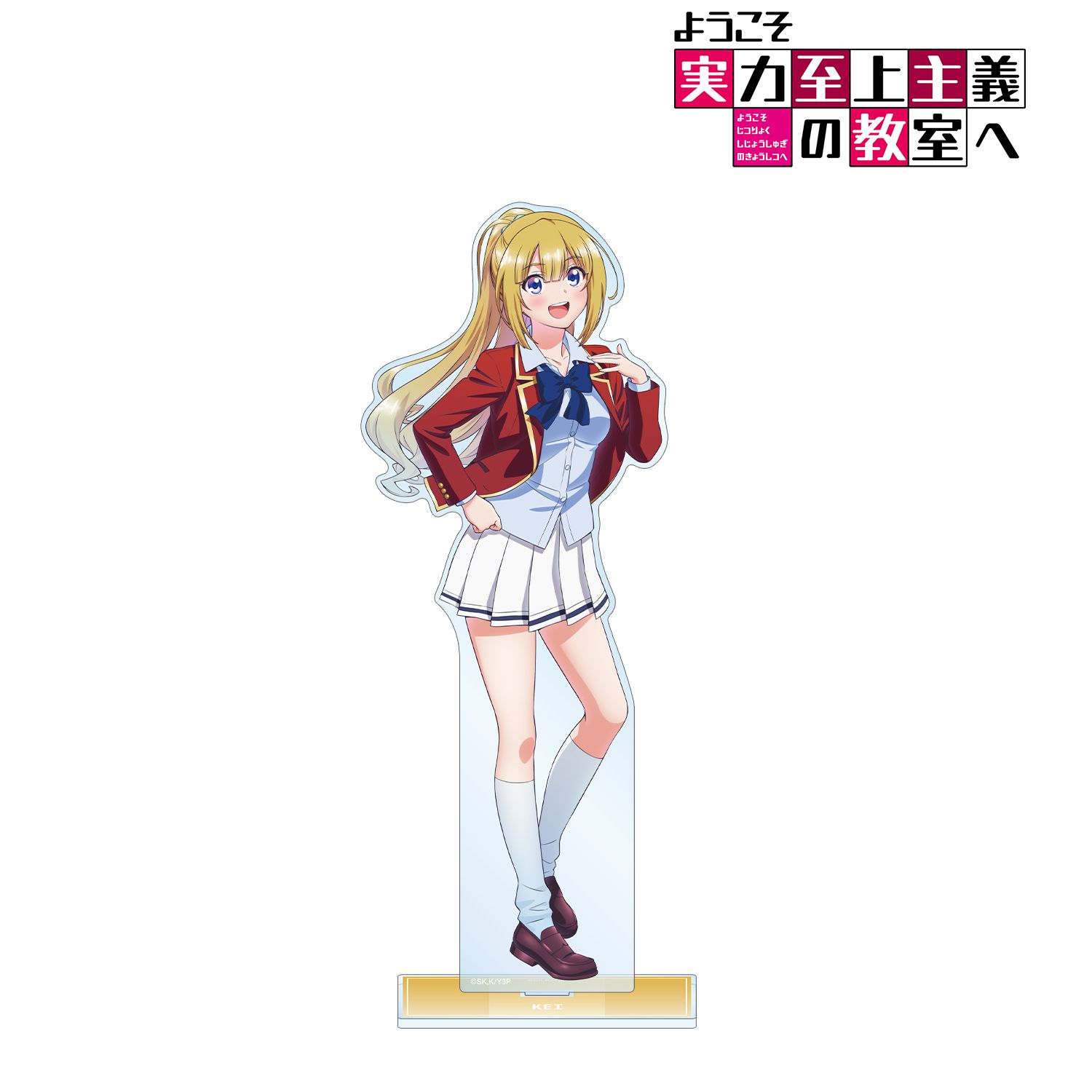TVアニメ「ようこそ実力至上主義の教室へ」 軽井沢恵 特大アクリルスタンド 画像 2 | AniSmile