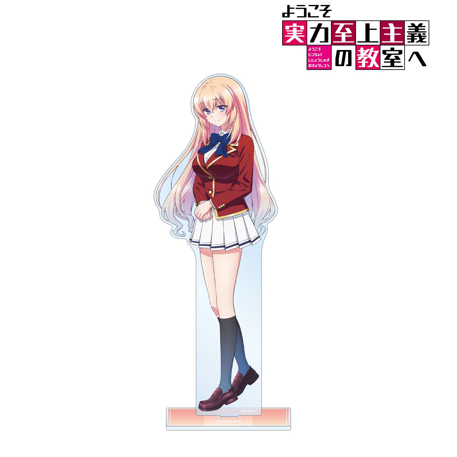 TVアニメ「ようこそ実力至上主義の教室へ」 一之瀬帆波 特大アクリルスタンド 画像 2 | AniSmile