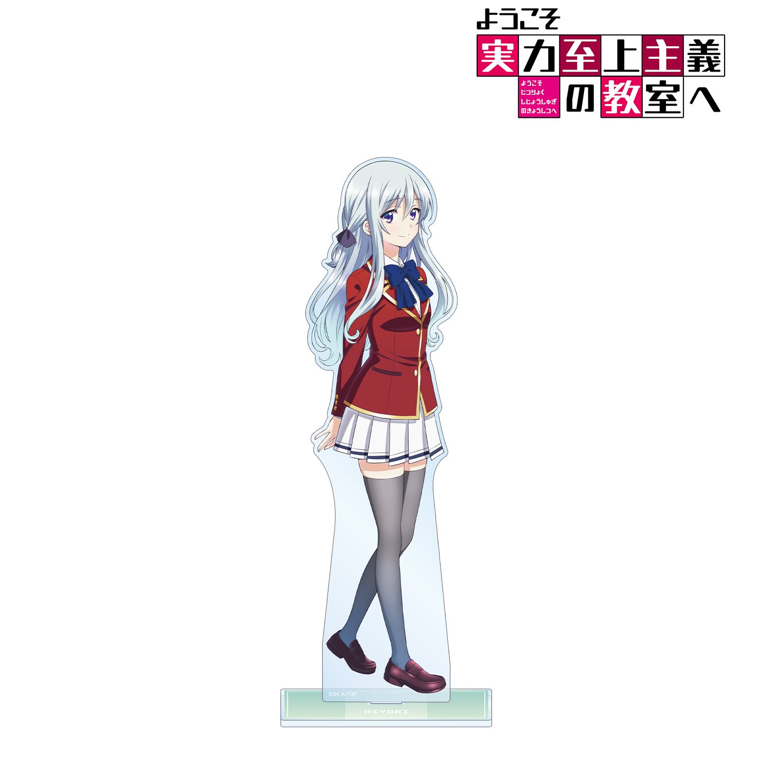 TVアニメ「ようこそ実力至上主義の教室へ」 椎名ひより 特大アクリルスタンド 画像 2 | AniSmile