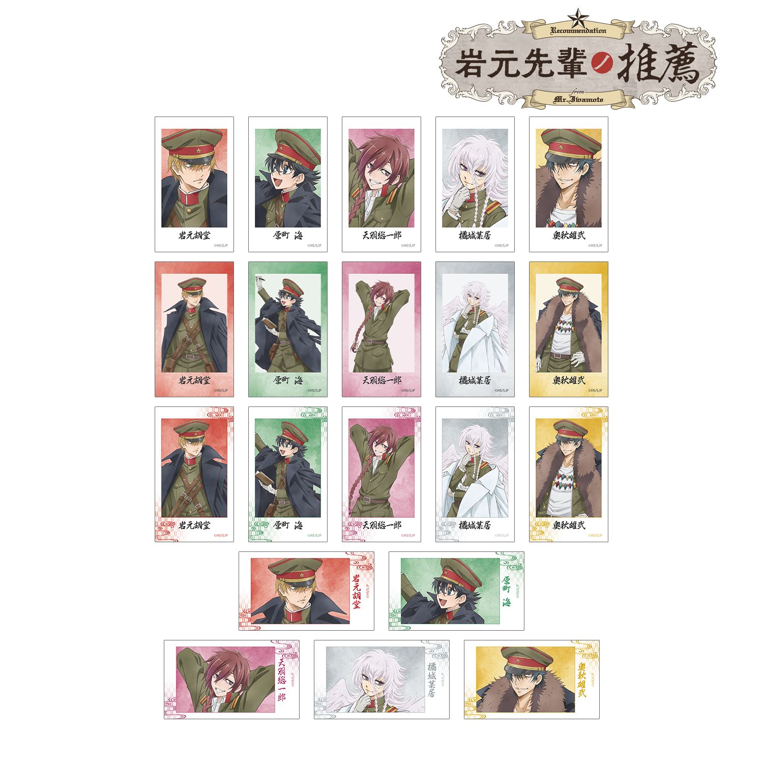 「岩元先輩ノ推薦」 描き下ろし 歩みver. トレーディングAni-Frame(単位/単品) 画像 2 | AniSmile