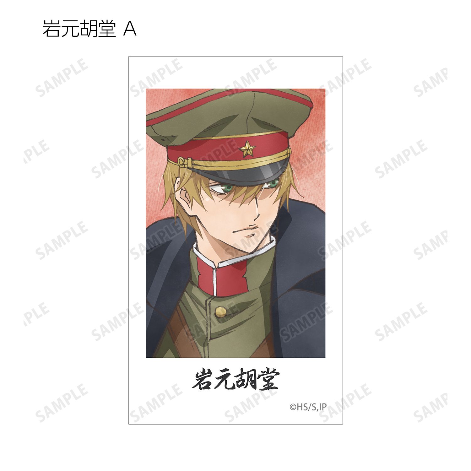 「岩元先輩ノ推薦」 描き下ろし 歩みver. トレーディングAni-Frame(単位/単品) 画像 4 | AniSmile