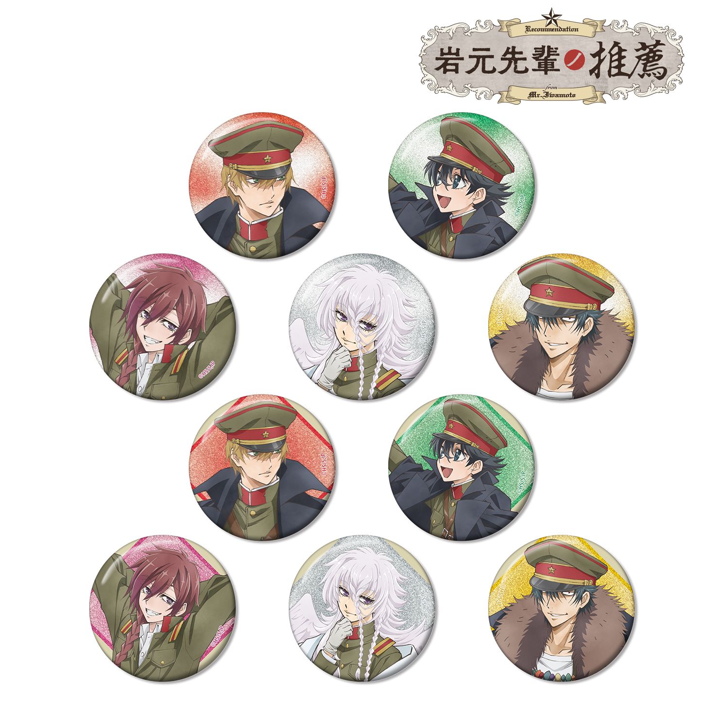「岩元先輩ノ推薦」 描き下ろし 歩みver. トレーディンググリッター缶バッジ(単位/単品) 画像 2 | AniSmile