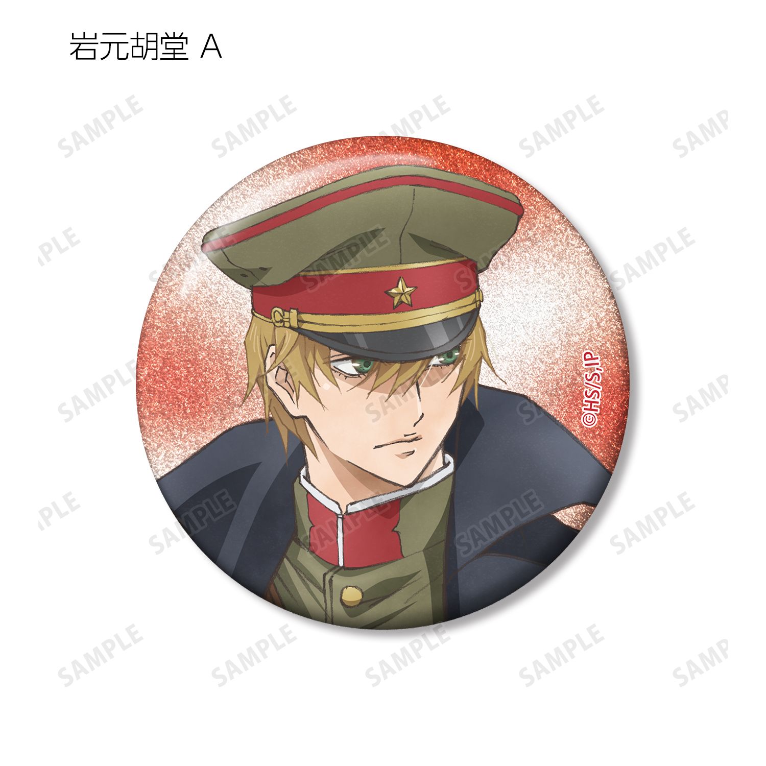 「岩元先輩ノ推薦」 描き下ろし 歩みver. トレーディンググリッター缶バッジ(単位/単品) 画像 3 | AniSmile