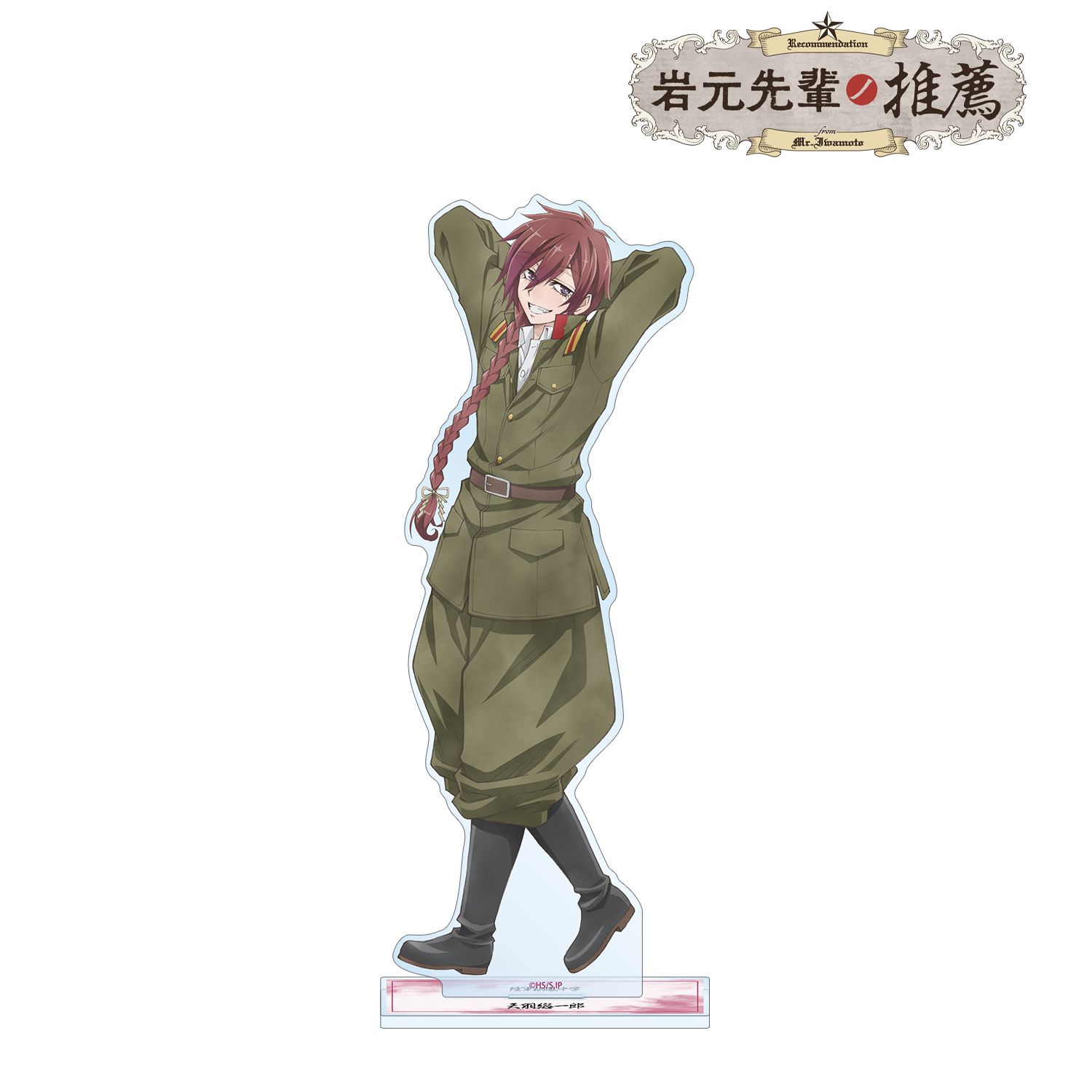 「岩元先輩ノ推薦」 描き下ろし 天羽総一郎 歩みver. 特大アクリルスタンド 画像 2 | AniSmile