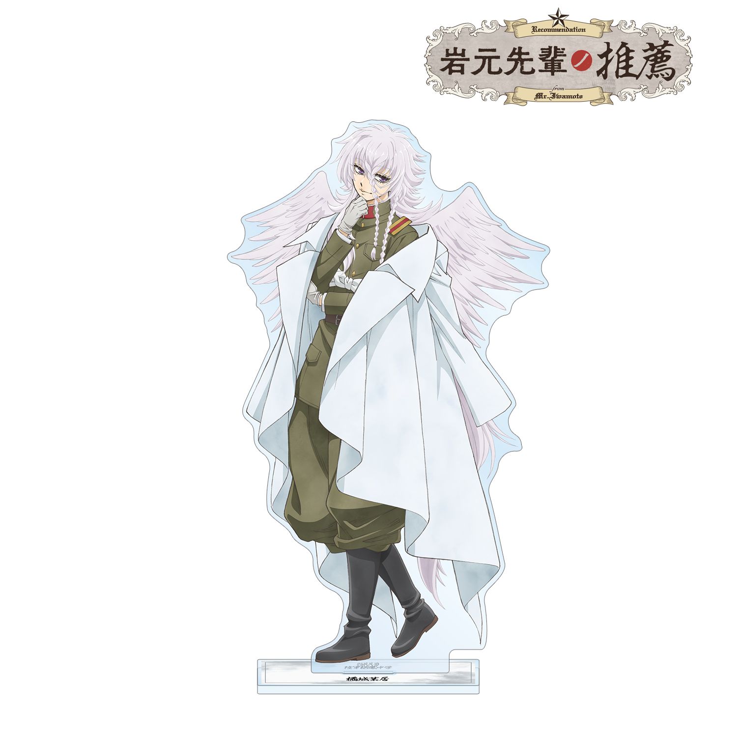 「岩元先輩ノ推薦」 描き下ろし 橘城某居 歩みver. 特大アクリルスタンド 画像 2 | AniSmile