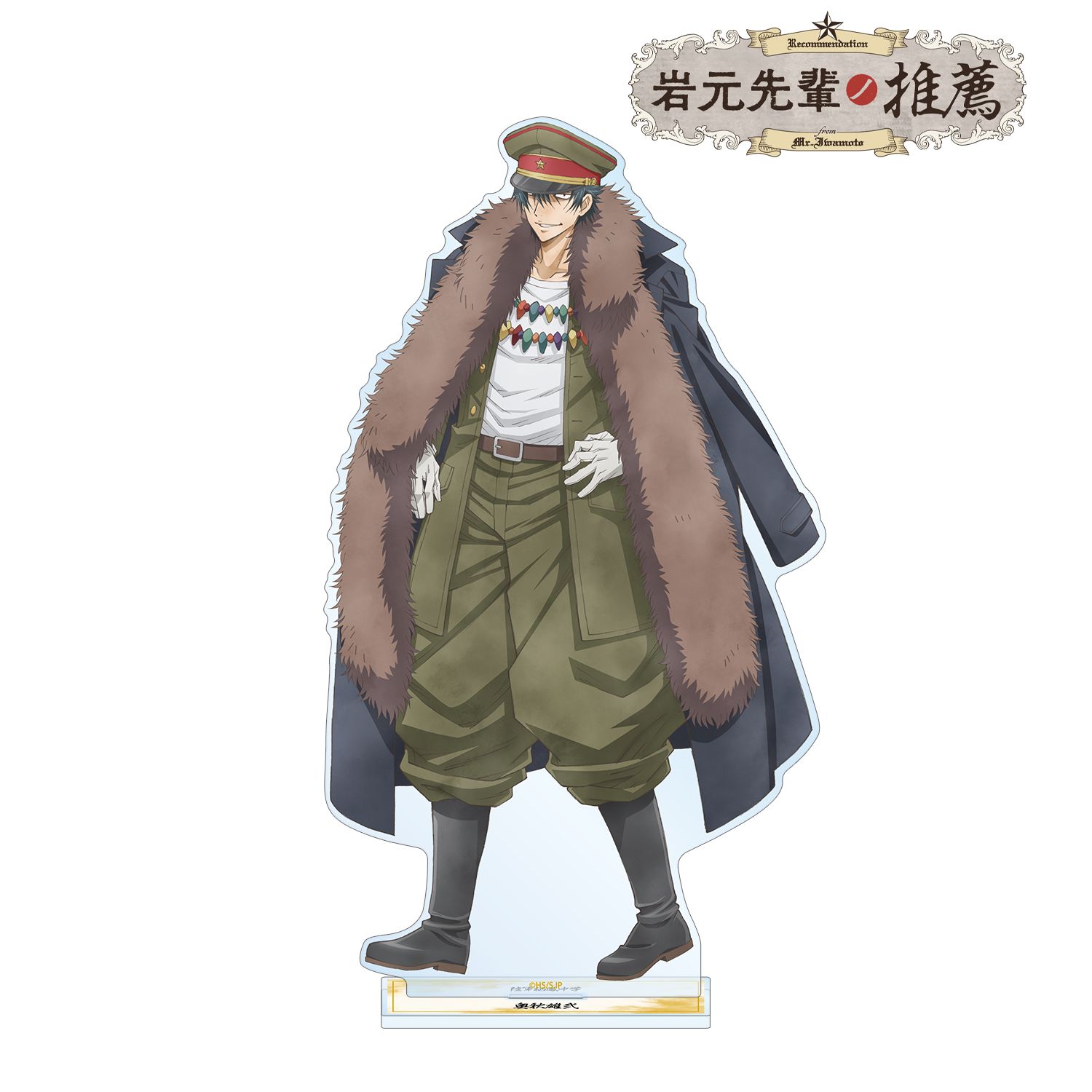「岩元先輩ノ推薦」 描き下ろし 奥秋雄弐 歩みver. 特大アクリルスタンド 画像 2 | AniSmile