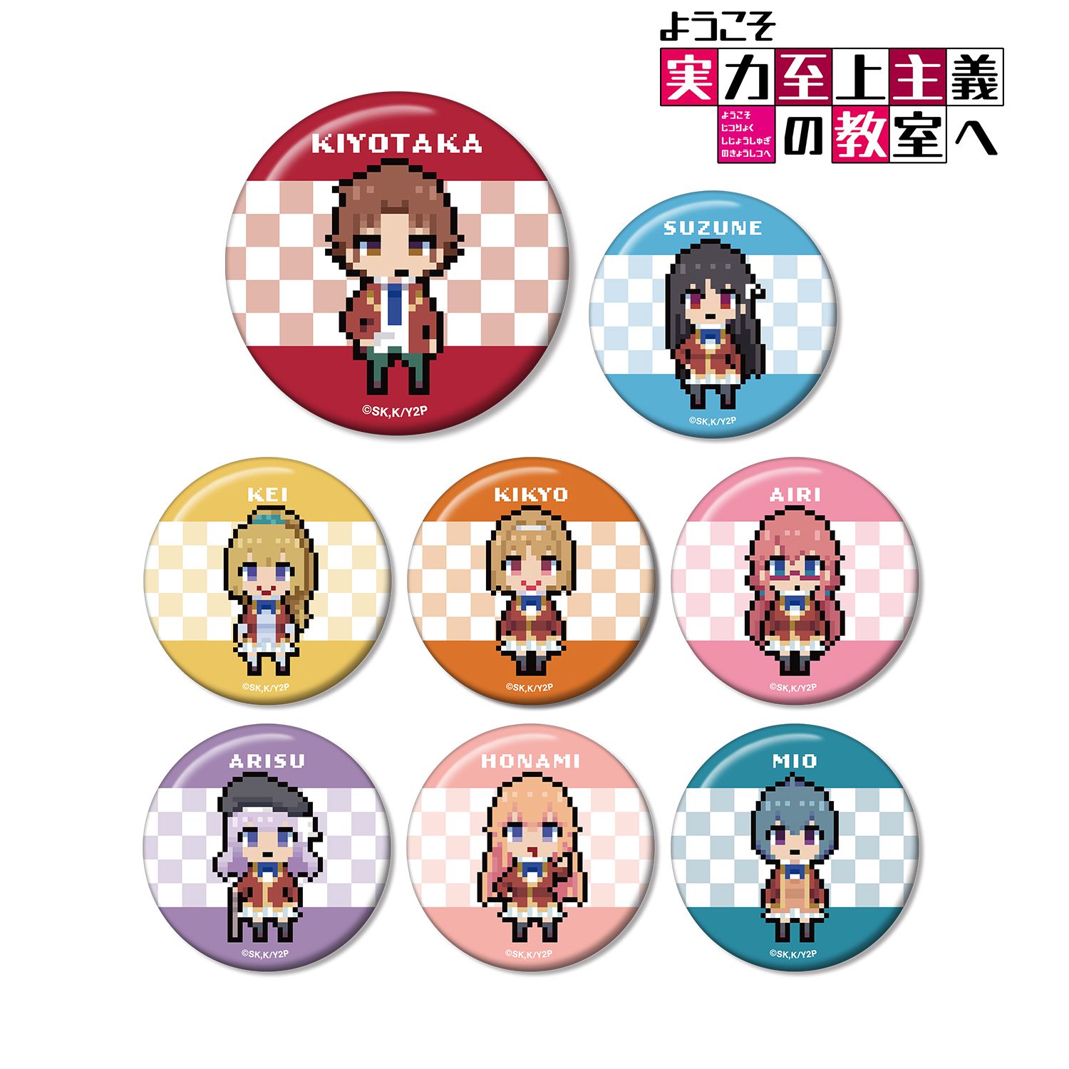TVアニメ「ようこそ実力至上主義の教室へ」 トレーディングドット絵缶バッジ(単位/単品) 画像 2 | AniSmile
