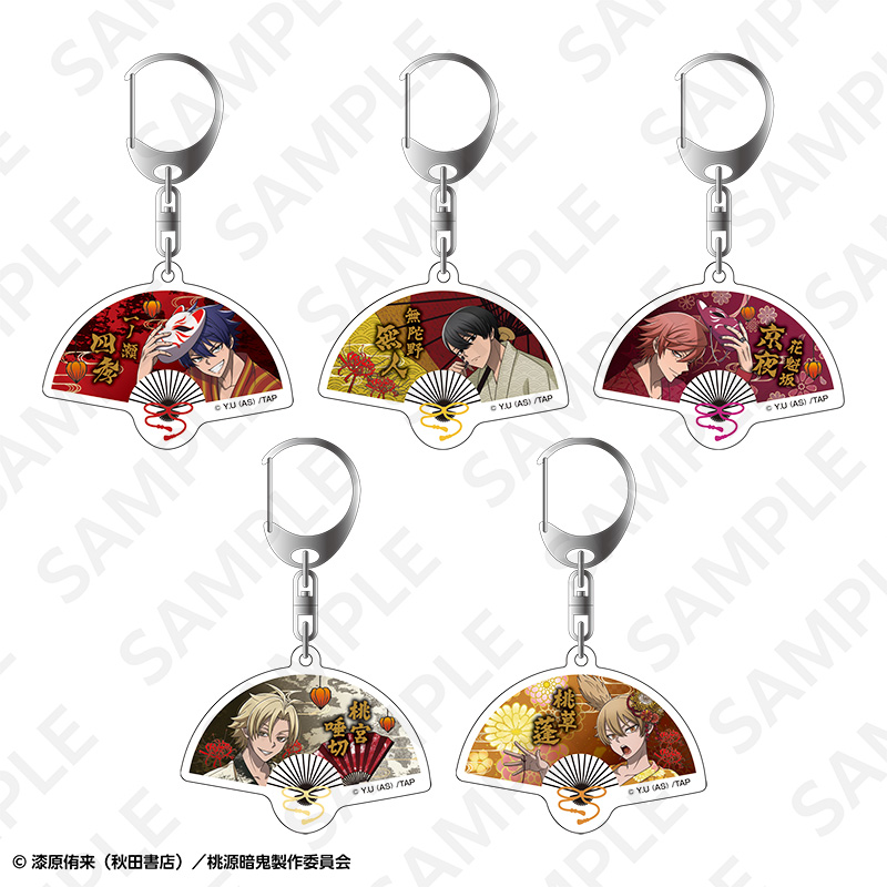 桃源暗鬼 トレーディング扇子型アクリルキーホルダー - 公式商品画像 | AniSmile