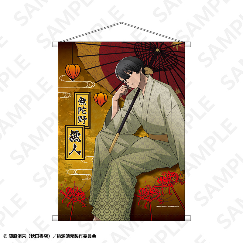 桃源暗鬼 A2タペストリー 無陀野 無人 - 公式商品画像 | AniSmile