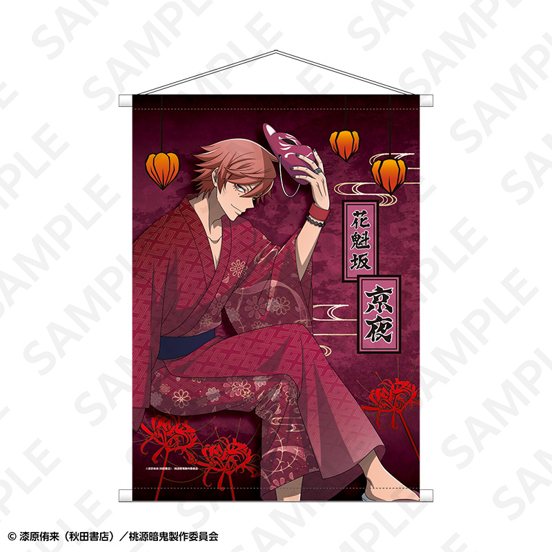 桃源暗鬼 A2タペストリー 花魁坂 京夜 - 公式商品画像 | AniSmile