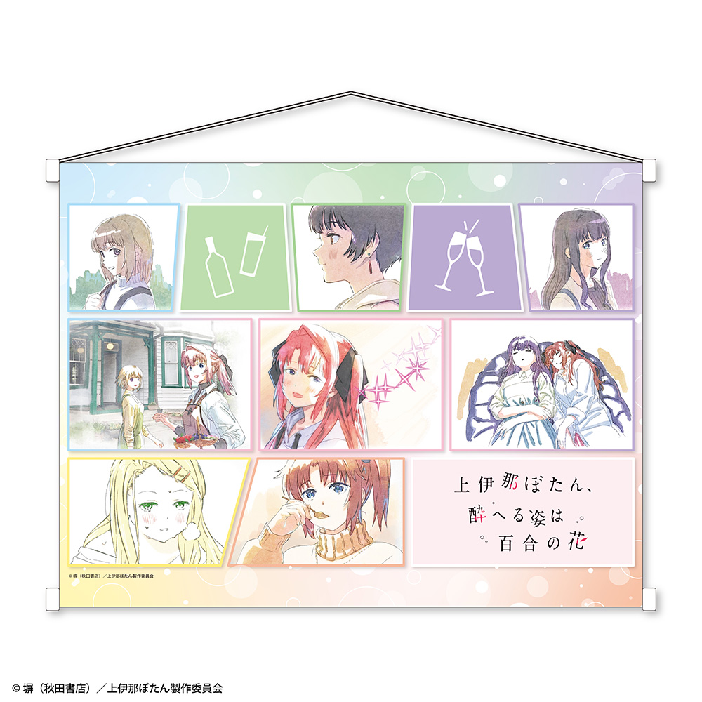 『上伊那ぼたん、酔へる姿は百合の花』B2タペストリー - AniSmile