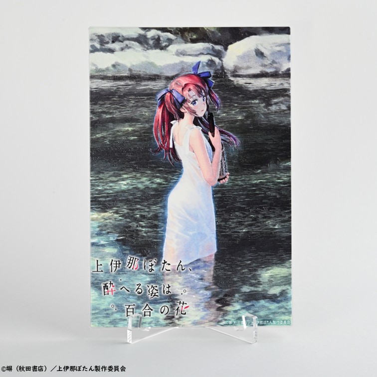 『上伊那ぼたん、酔へる姿は百合の花』凹凸アクリルパネル - AniSmile