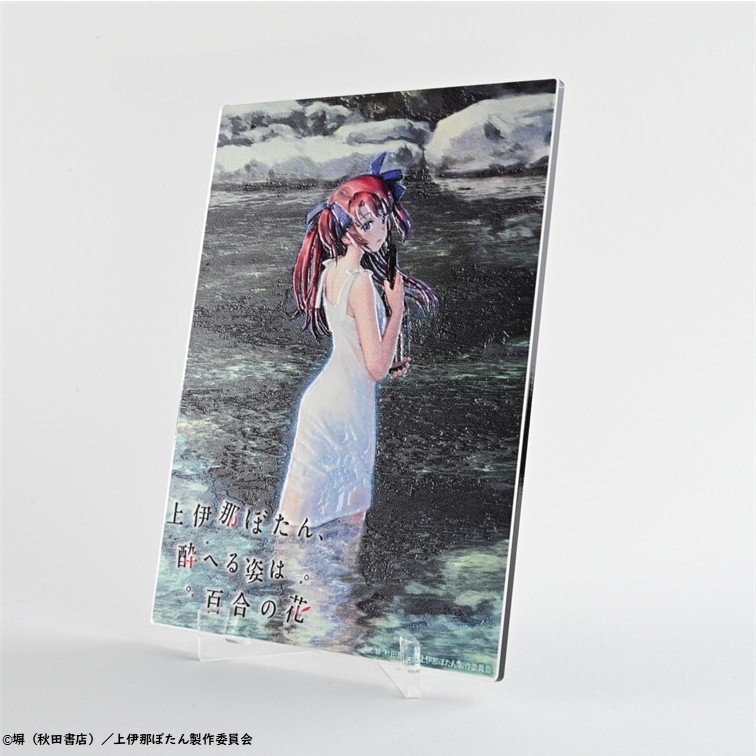 『上伊那ぼたん、酔へる姿は百合の花』凹凸アクリルパネル 画像 3 | AniSmile